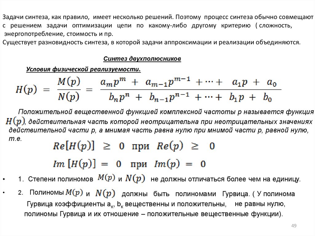 Коэффициенты полинома