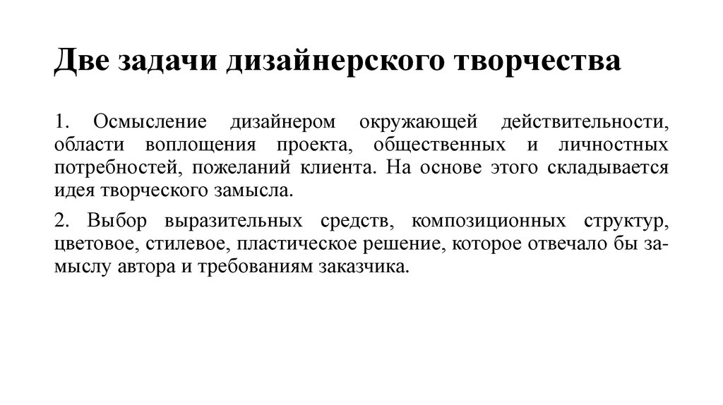 Задачи дизайна. Задачи дизайнера. Цели и задачи дизайнера. Дизайнерская задача. Задачи дизайн проекта.