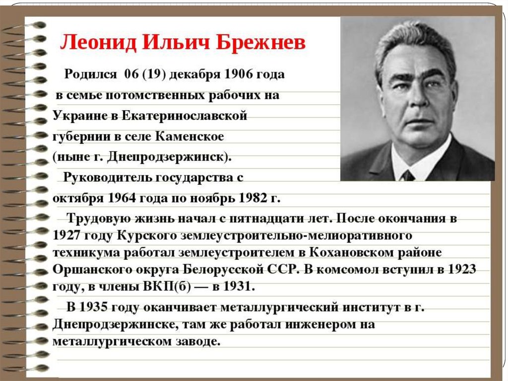 План брежнева. Правление Брежнева в СССР.
