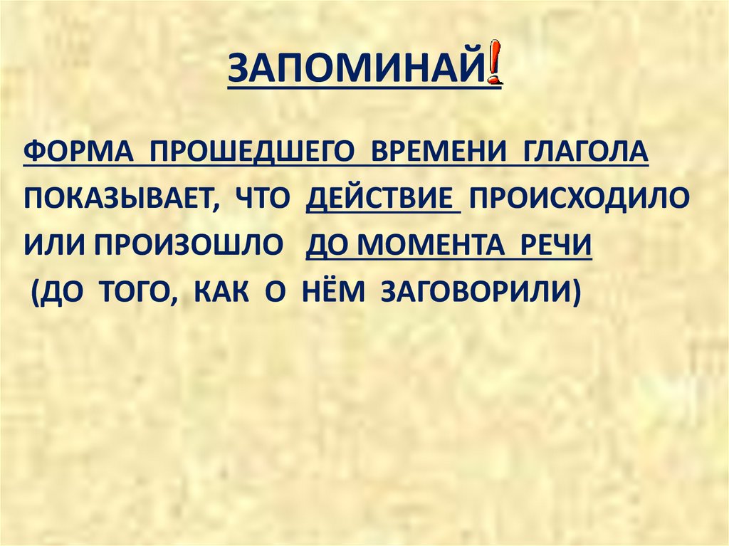 Прошедшие времена презентация. Прошедшее время показывает что действие. Вежливая форма непрошедшего времени. Как в прошедшем времени показать действие, произошедшее до.