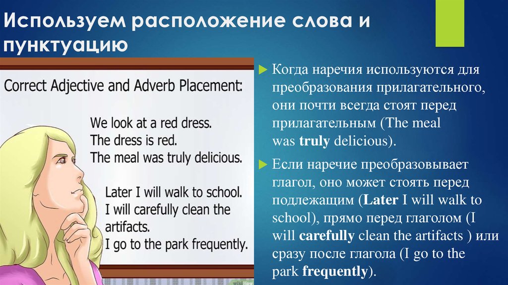 Для чего используются наречия в тексте. Parts of Speech презентация для школы. Определение к слову расположение.