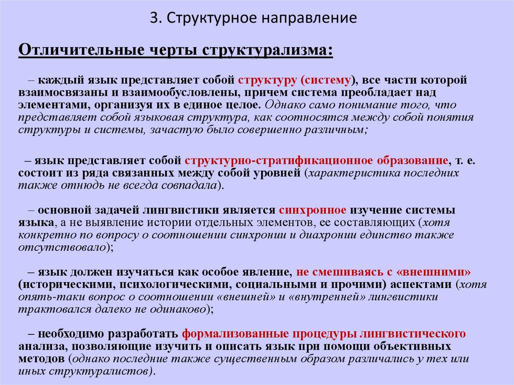 3. Структурное направление