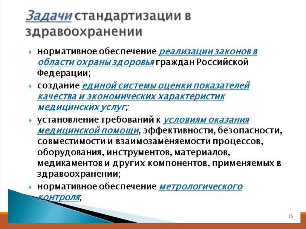 Экономические особенности здравоохранения презентация