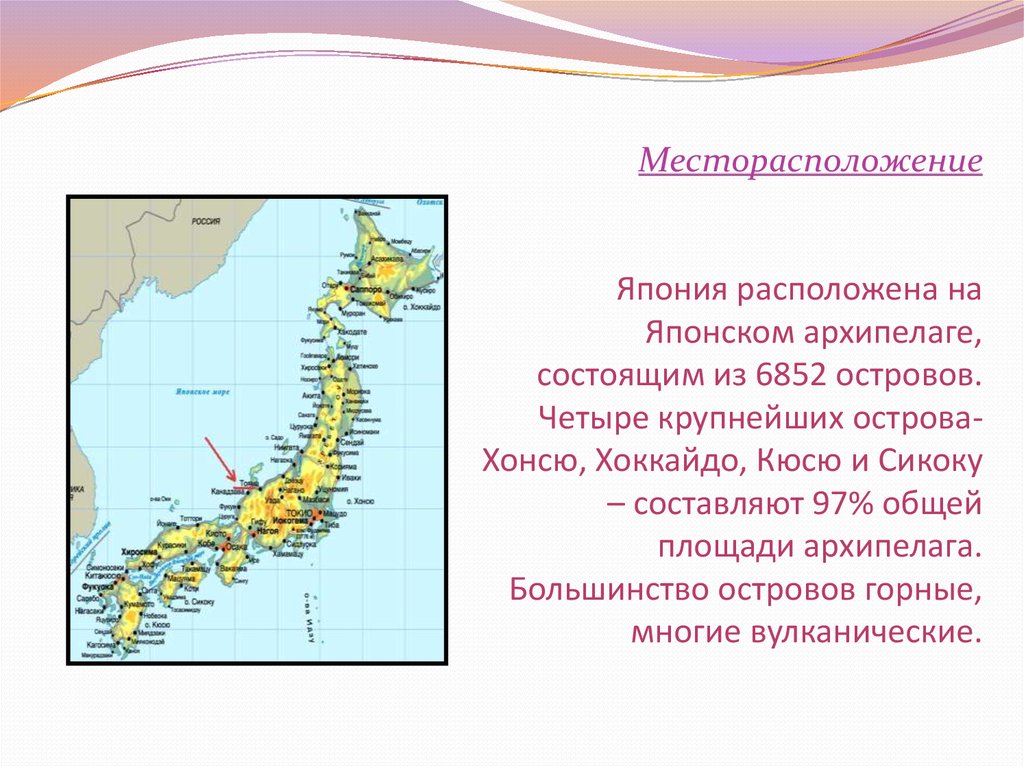 Остров хонсю 5 букв сканворд. Четыре крупнейших острова — Хонсю, Хоккайдо, Кюсю и Сикоку. Острова японского архипелага. 4 Главных острова японского архипелага. Япония расположена на 4 крупных островах.