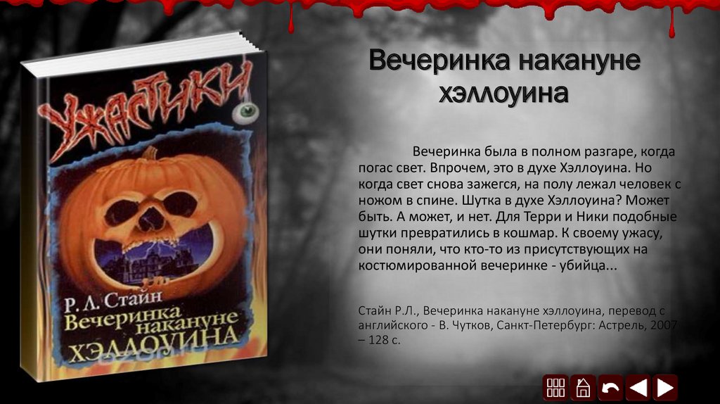 Helloween перевод