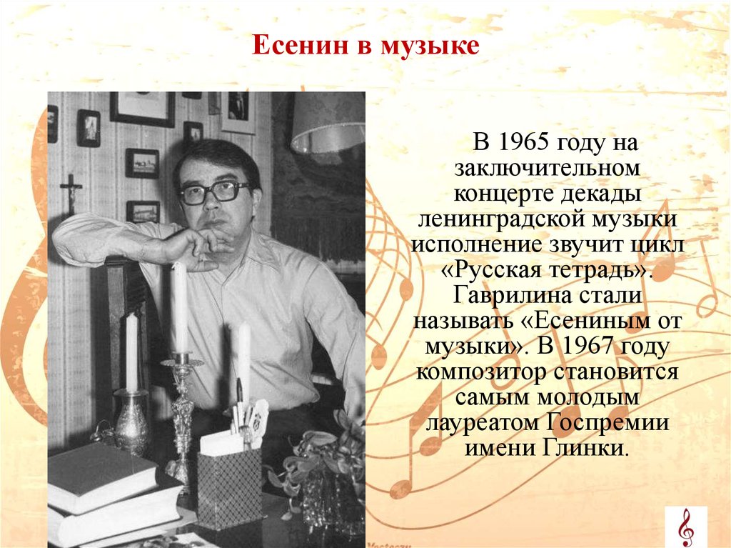 Сообщение о валерии гаврилине. Сообщение о Гаврилине. Гаврилин композитор 5 класс. Валерий Гаврилин биография 5 класс. Гаврилин презентация.