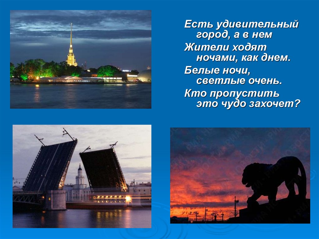 В каком из нижеперечисленных городов белые ночи. Белые ночи стихи. Белая ночь стихотворение. Стихи про белые ночи в Петербурге. Доклад на тему белые ночи.