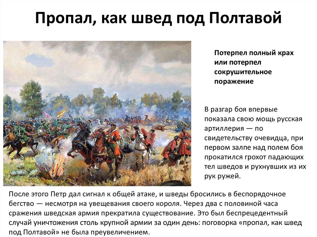 Во время полтавской битвы русской армией командовал