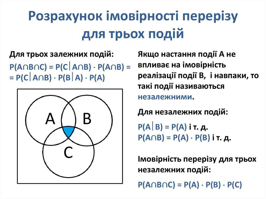 Розрахунок імовірності перерізу для трьох подій