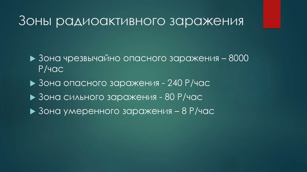 Зона чрезвычайно опасного радиоактивного заражения. Зона опасного и чрезвычайно опасного заражения. Чрезвычайно опасное заражение. Радиоактивный свет чрезвычайно опасные зоны. Зона а – умеренного заражения.