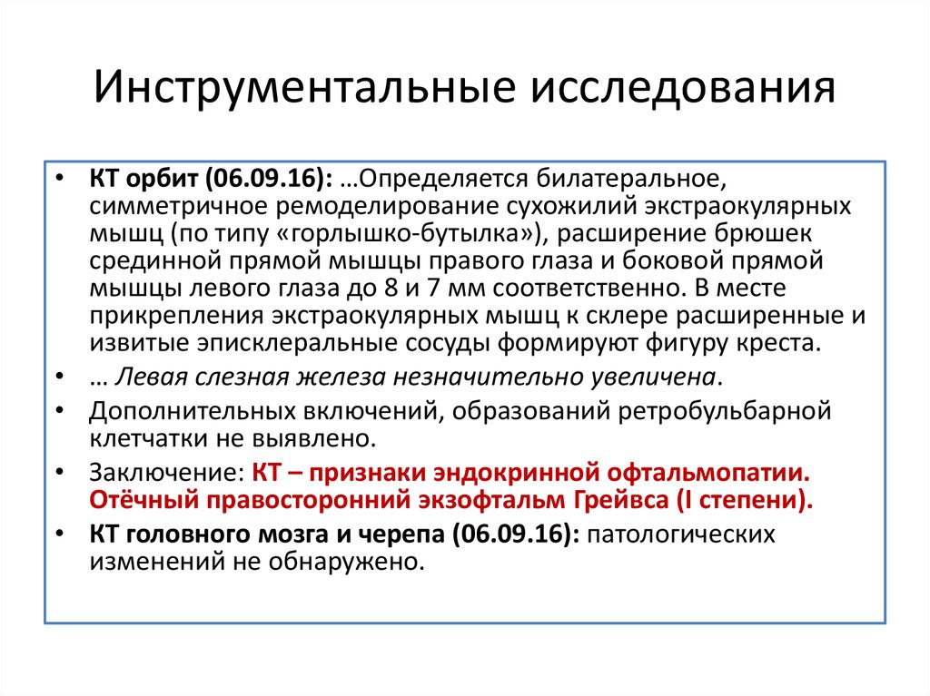 Инструментальное обследование включает. Протокол инструментального исследования. Цель инструментальные исследования. Инструментальное обследование бланк. Цели проведения инструментальных исследований.