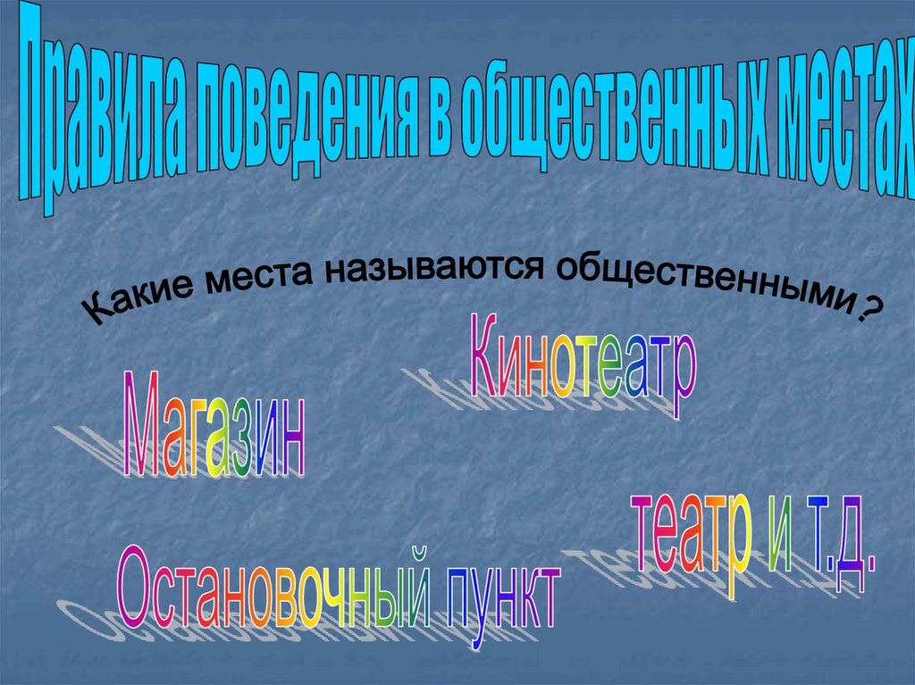 Центральное место как называется. Какие проекты называются общественными.