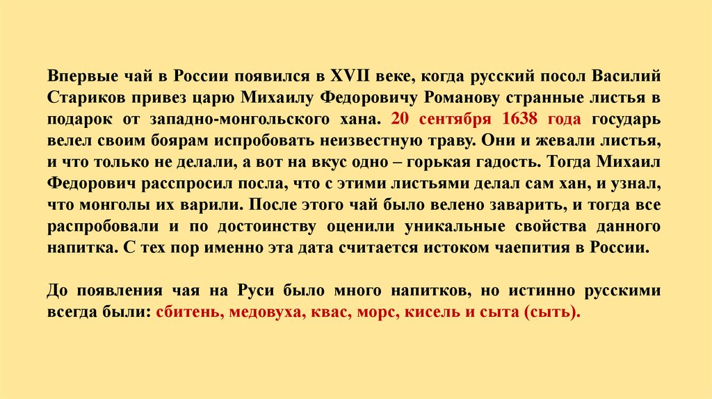 Презентация как пили чай на руси