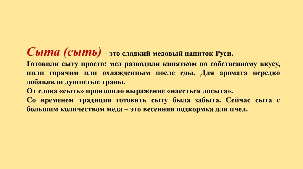 Нанял солгала сыта облегчить снята верно. Напитки на Руси до появления чая. Что пили на Руси до появления чая. Что пили на Руси до появления чая доклад. Презентация на тему что пили на Руси.