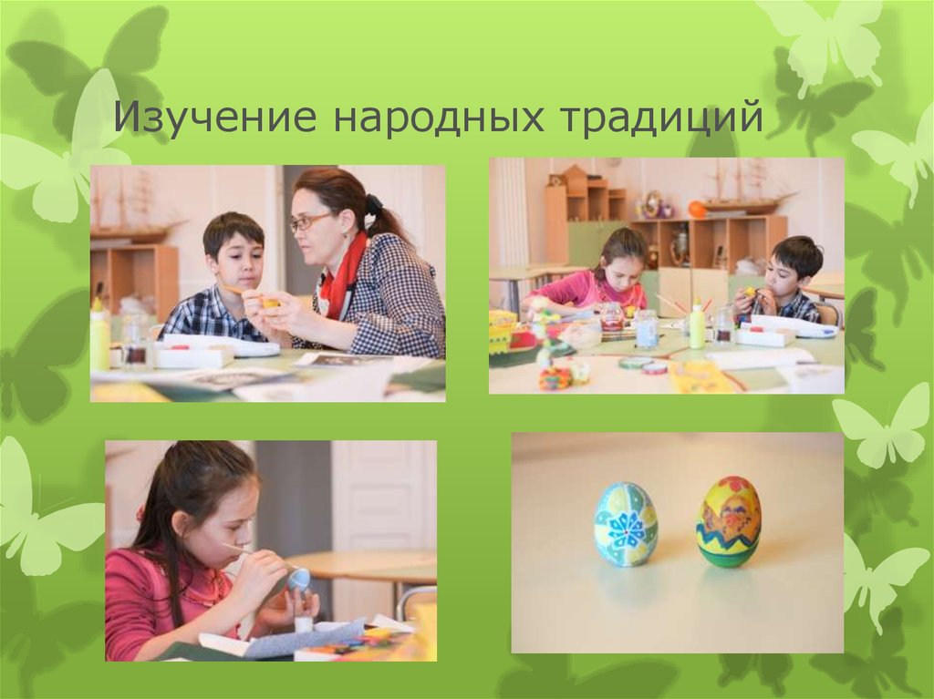 Изучение народных традиций