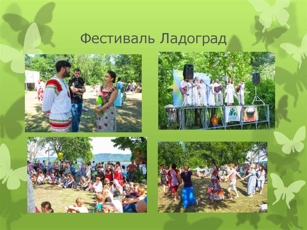 Фестиваль Ладоград