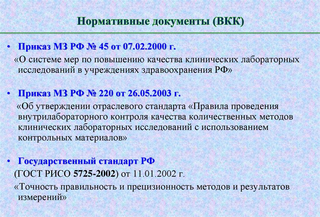 Анализ распоряжения. Приказ 220 контроль качества. Приказы по контролю качества лабораторных исследований. Внутрилабораторный контроль качества приказы. Приказ 220 контроль качества лабораторных исследований.