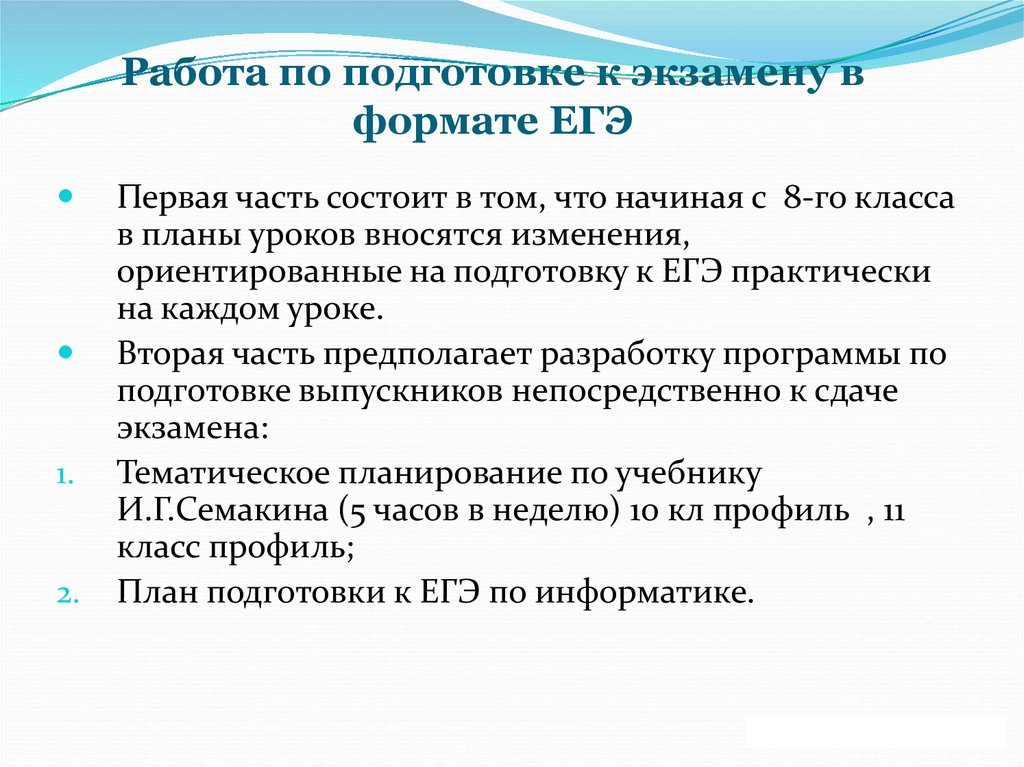 Егэ по информатике презентация