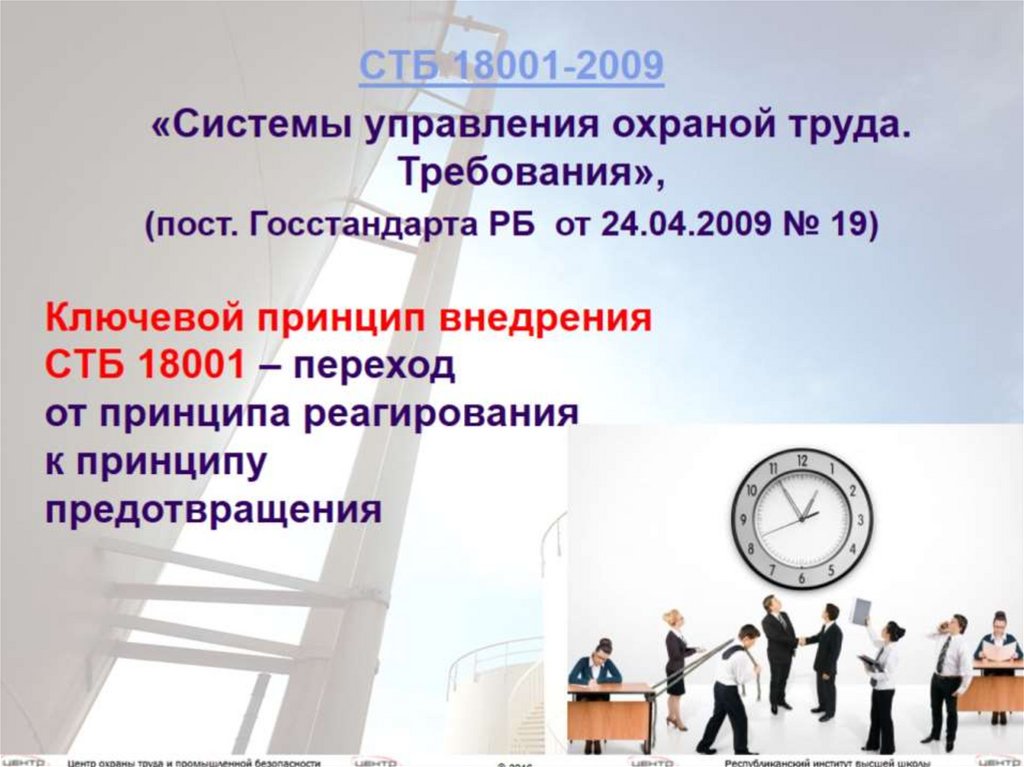 Система управления охраной труда на предприятии презентация