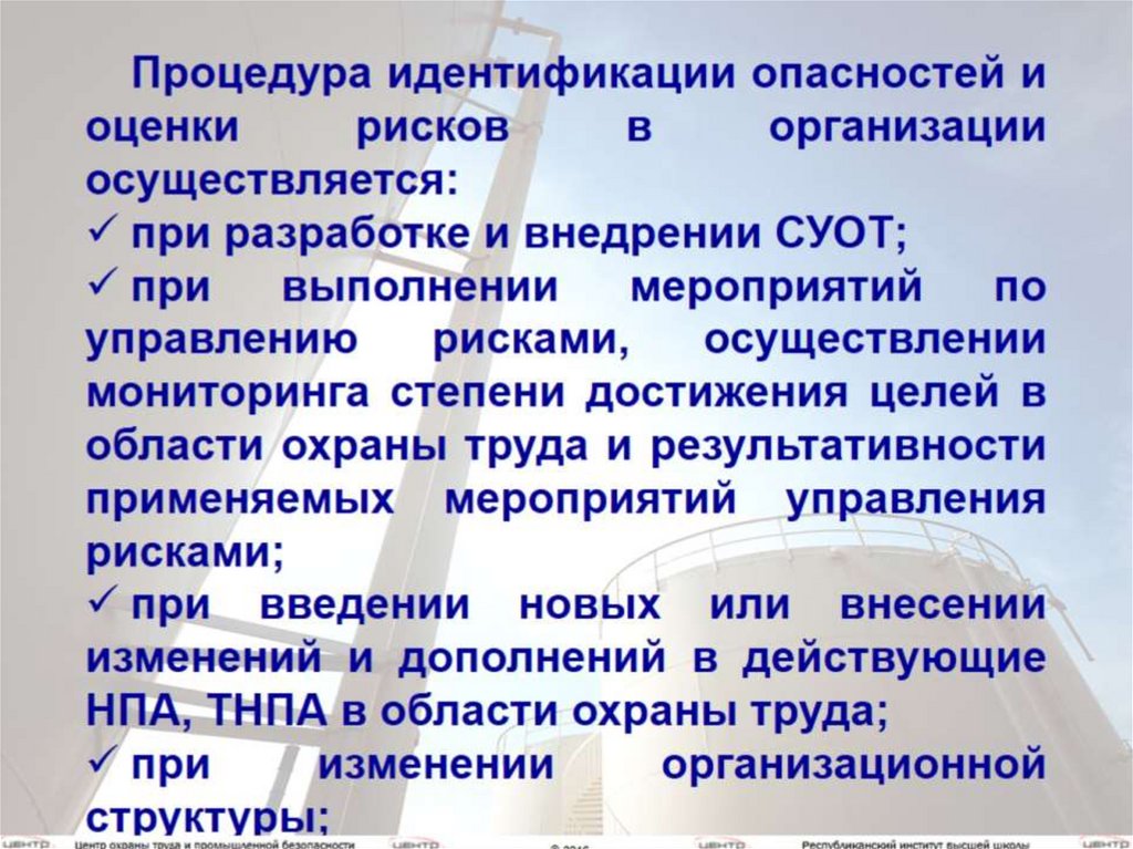 Управленческие мероприятия это. Система управления охраной труда. Организация и управление охраной труда презентация.