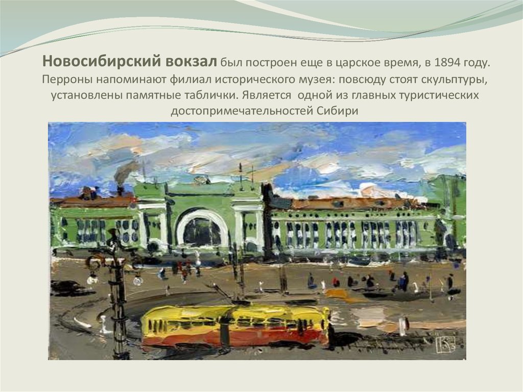 Построить вокзал. Перон вокзала царских времен. Новосибирск вокзал музей. Новосибирск в Царское время. ЖД вокзал Новосибирск рисунок.