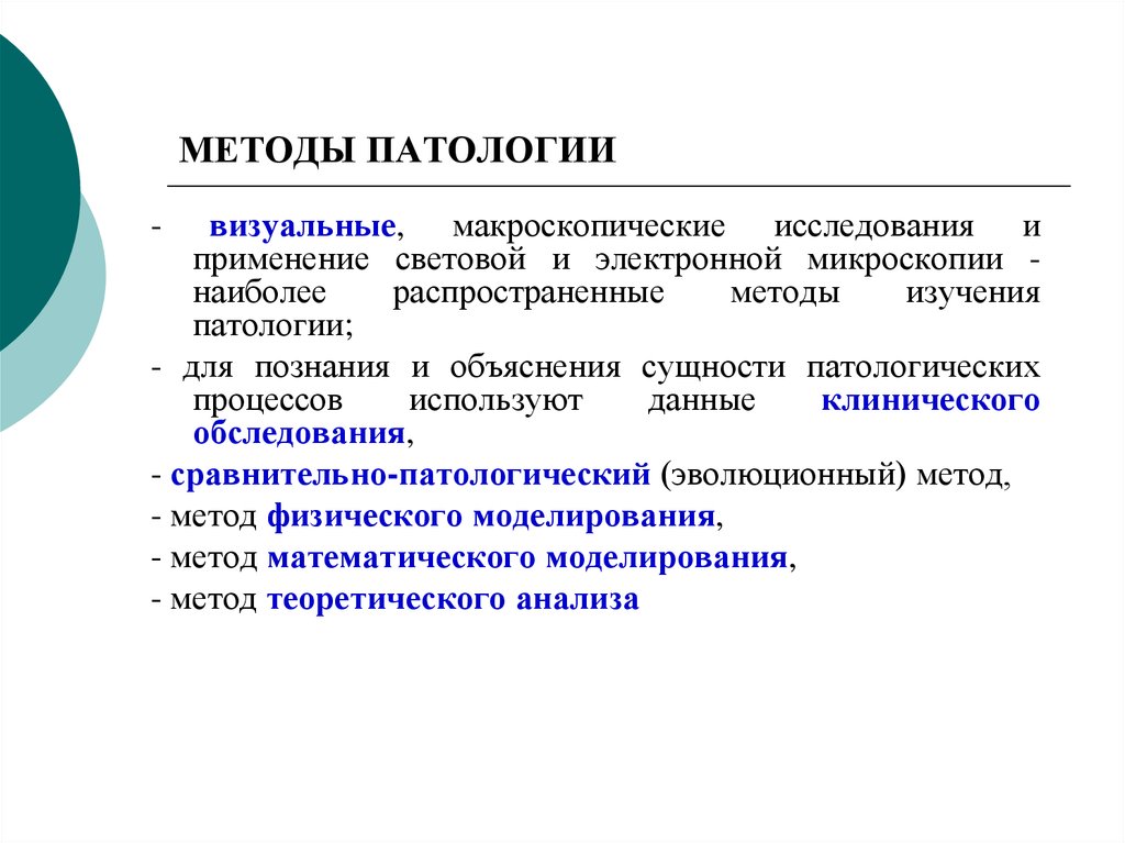 Нозология методы