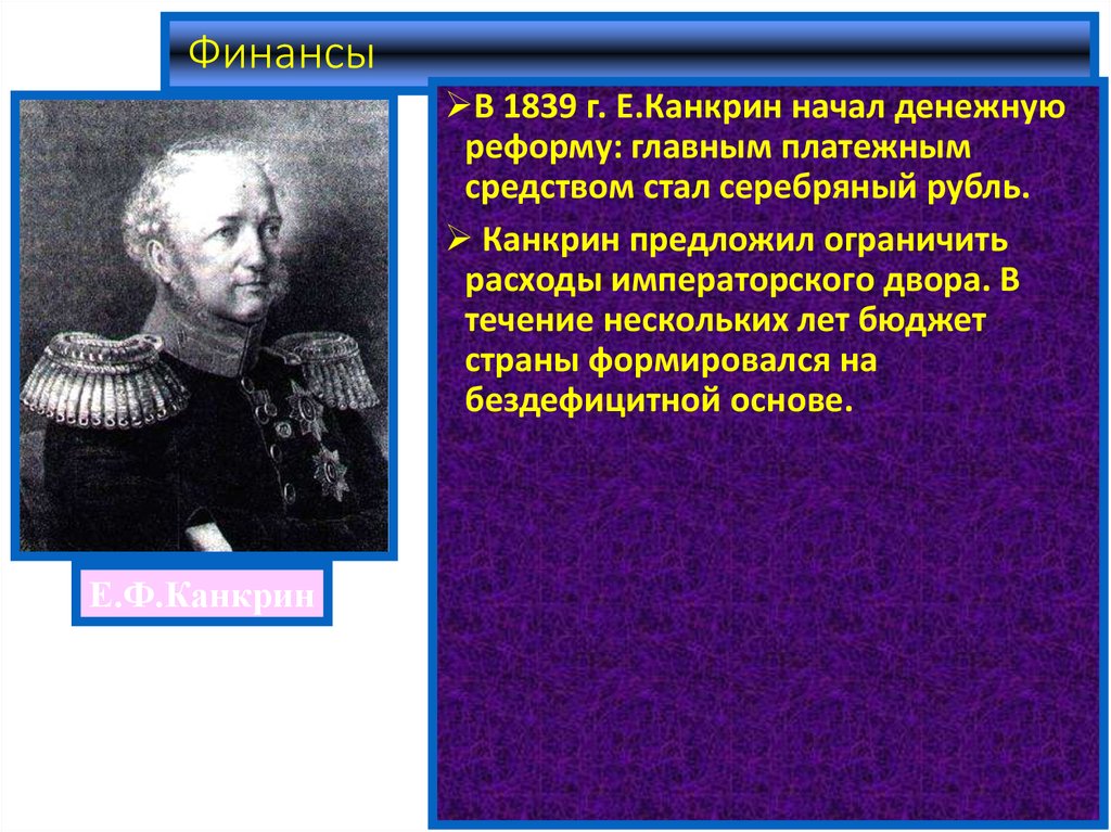 Правление Николая 1. Преобразование и укрепление роли государственного аппарата Николая 1.