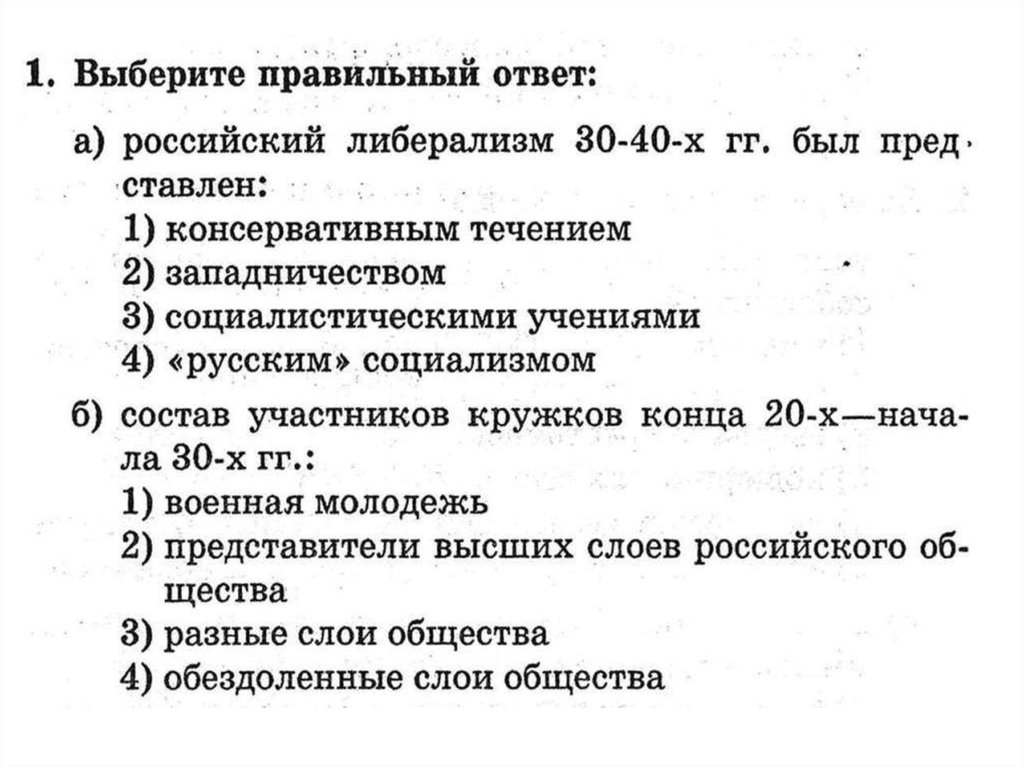 Общественное движение при николае тест. Общественное движение при Николае 1 тест 9. Общественное движение при Николае 1 тест. Тест Россия при Николае 1. Тест по теме Общественное движение при Николае 1.