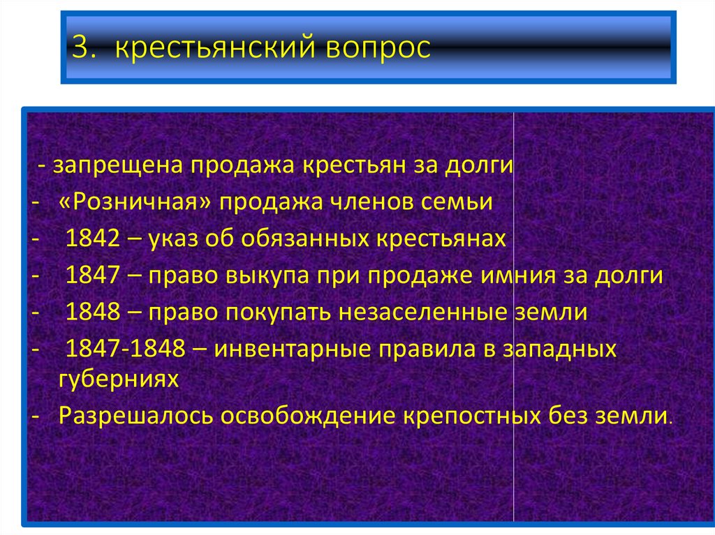 Крестьянский вопрос это. Крестьянский вопрос. 1842 Крестьянский вопрос. Эсеры крестьянский вопрос. 1831 Крестьянский вопрос.