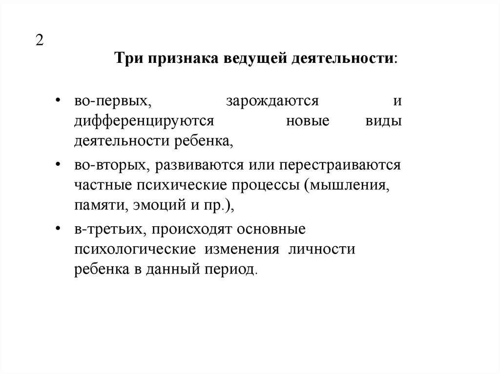 Признаки деятельности. Три признака ведущей деятельности. Ведущий вид деятельности признаки. Ведущая деятельность признаки. Критерии ведущей деятельности.