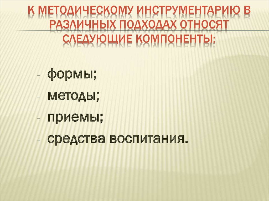 Методические инструменты