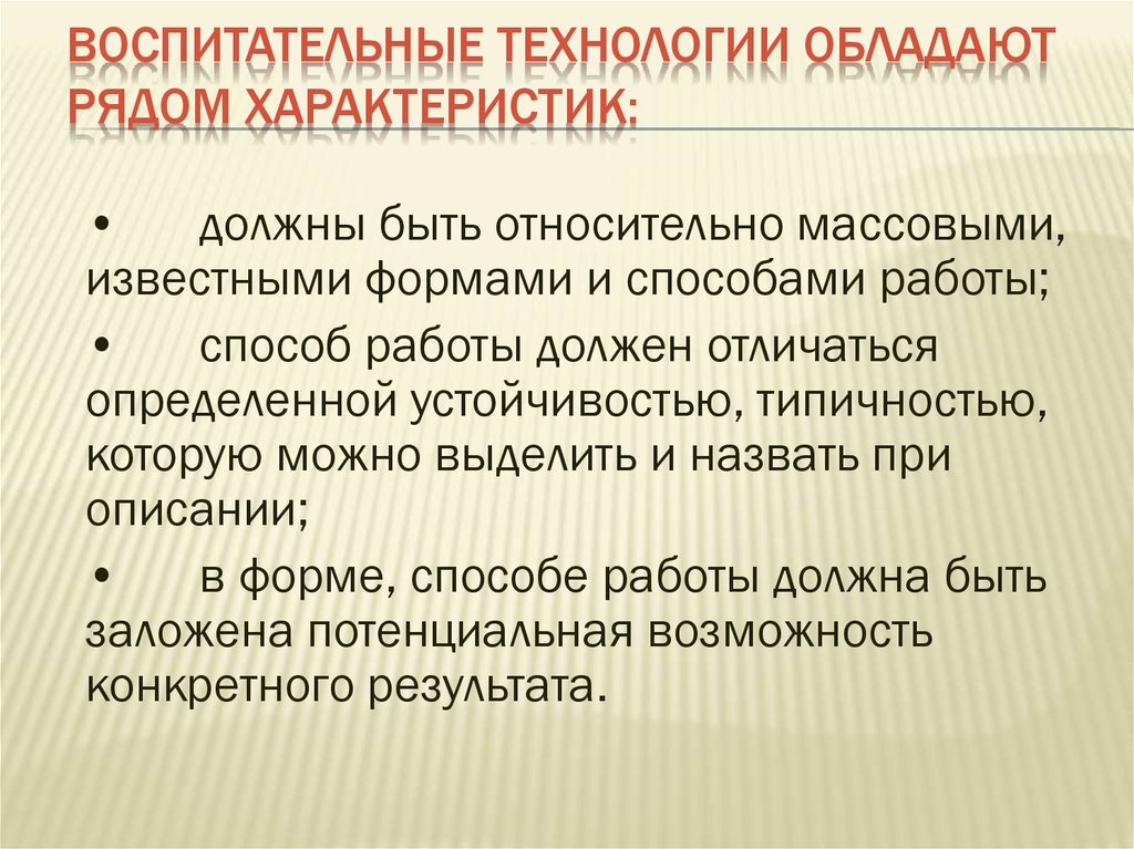 Ряд особенностей. Воспитательные технологии вывод. Воспитательные технологии авторы. Методический инструментарий это. Что такое методический инструментарий в педагогике.