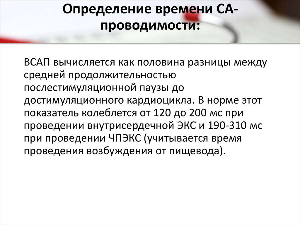 Колеблется показатели. Нарушение внутрисердечной проводимости. Всап. Внутрисердечная игла д.