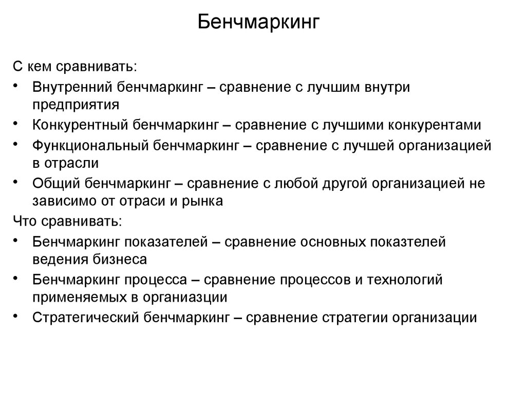 Бенчмаркинг этапы бенчмаркингового проекта