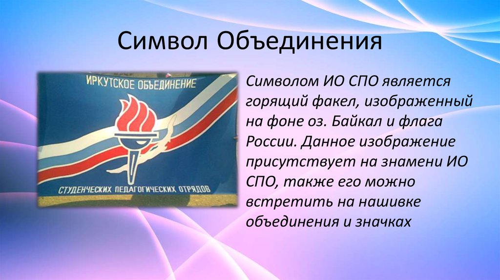 Сообщение объединение. Символика объединения. Российские символы объединения. Знаки символизирует объединение. Флаг символ объединения.