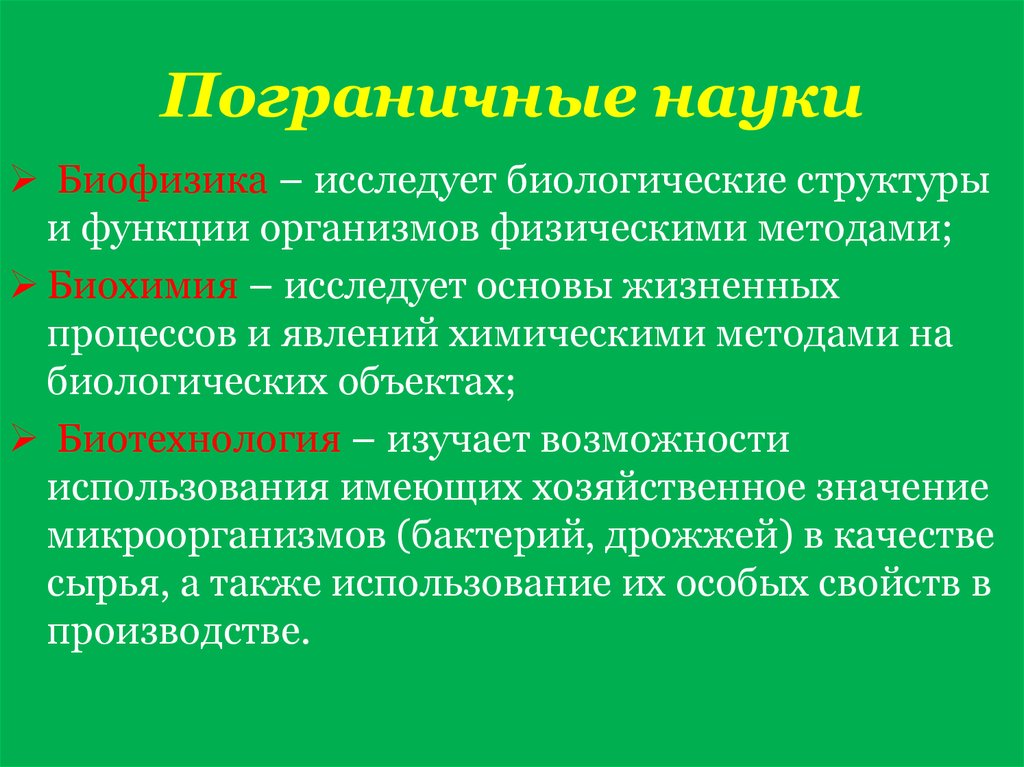 Биологические знания