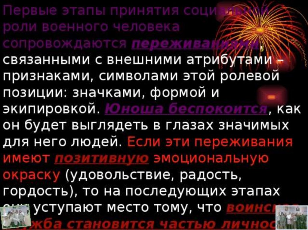 Презентация личность и социальная роль военного человека