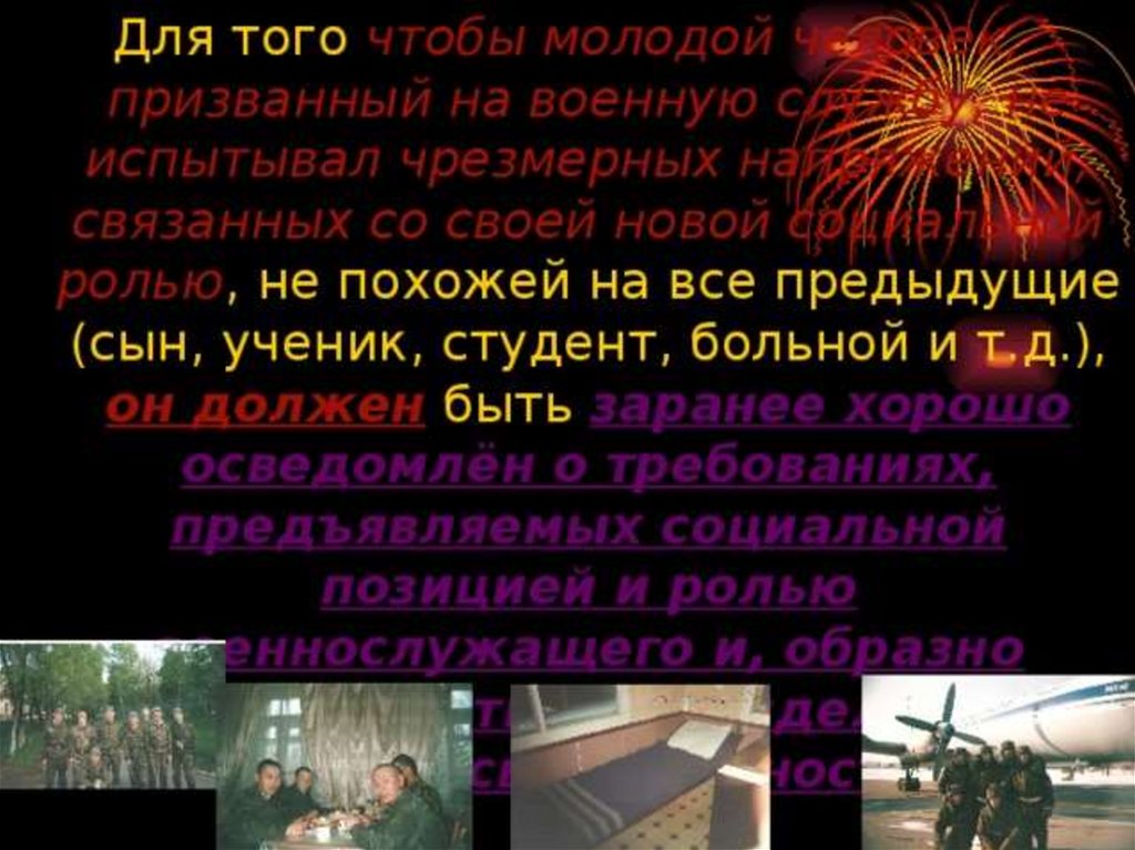 Презентация личность и социальная роль военного человека