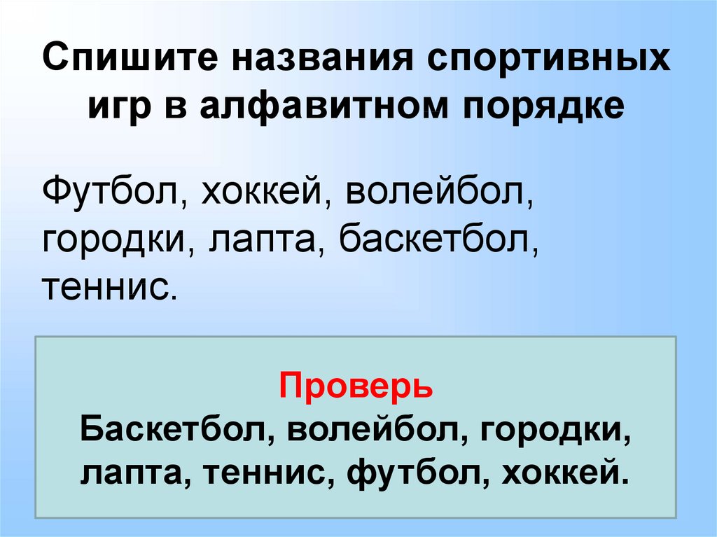 Напиши слова названия рисунков в алфавитном порядке