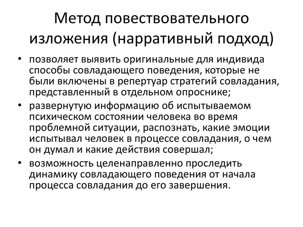 Какие типы воздействия бывают в презентации нарративные