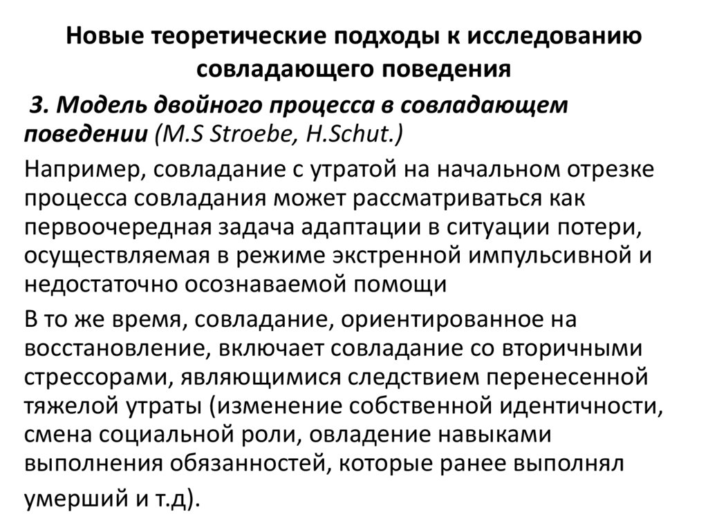 Интегративный подход. Теоретические подходы к исследованию. Интегративный подход совладающего поведения. Теоретические подходы к изучению стресса. Теоретические подходы к исследованию организации.