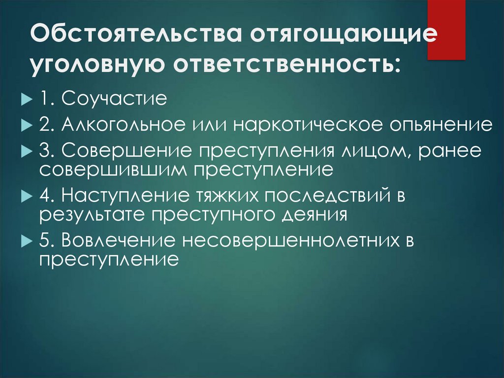 Преступление и уголовная ответственность презентация