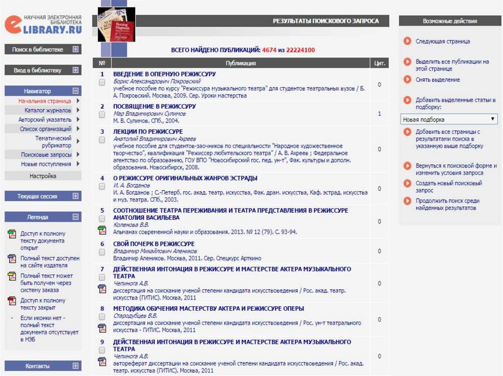 Библиотека итоги. Рубрикаторы запросы. Литературная информационно-Поисковая система-каталог URL адрес. Проекты высших режиссерских курсов СПБ список. Институты режиссуры в России список.