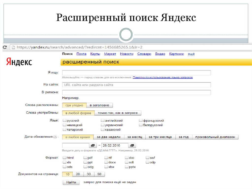 Как искать в поисковике презентации