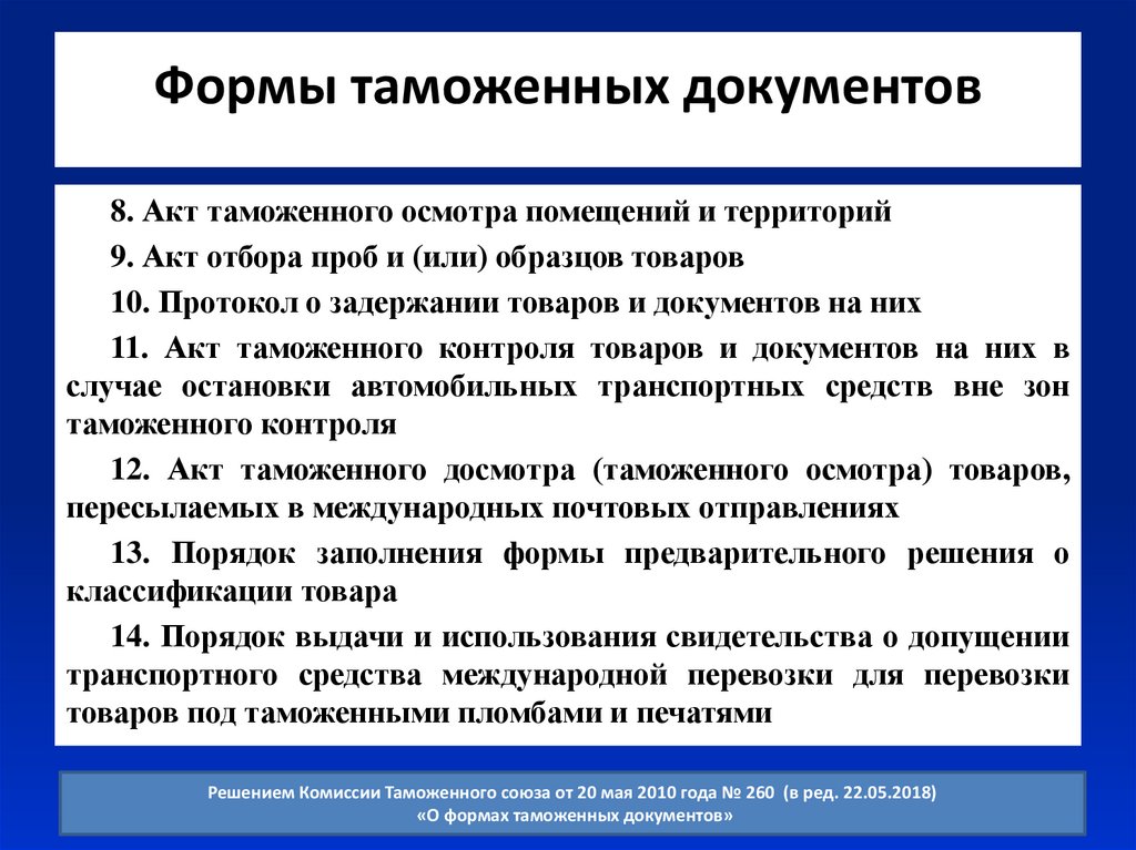 Помещение товаров под таможенную процедуру экспорта