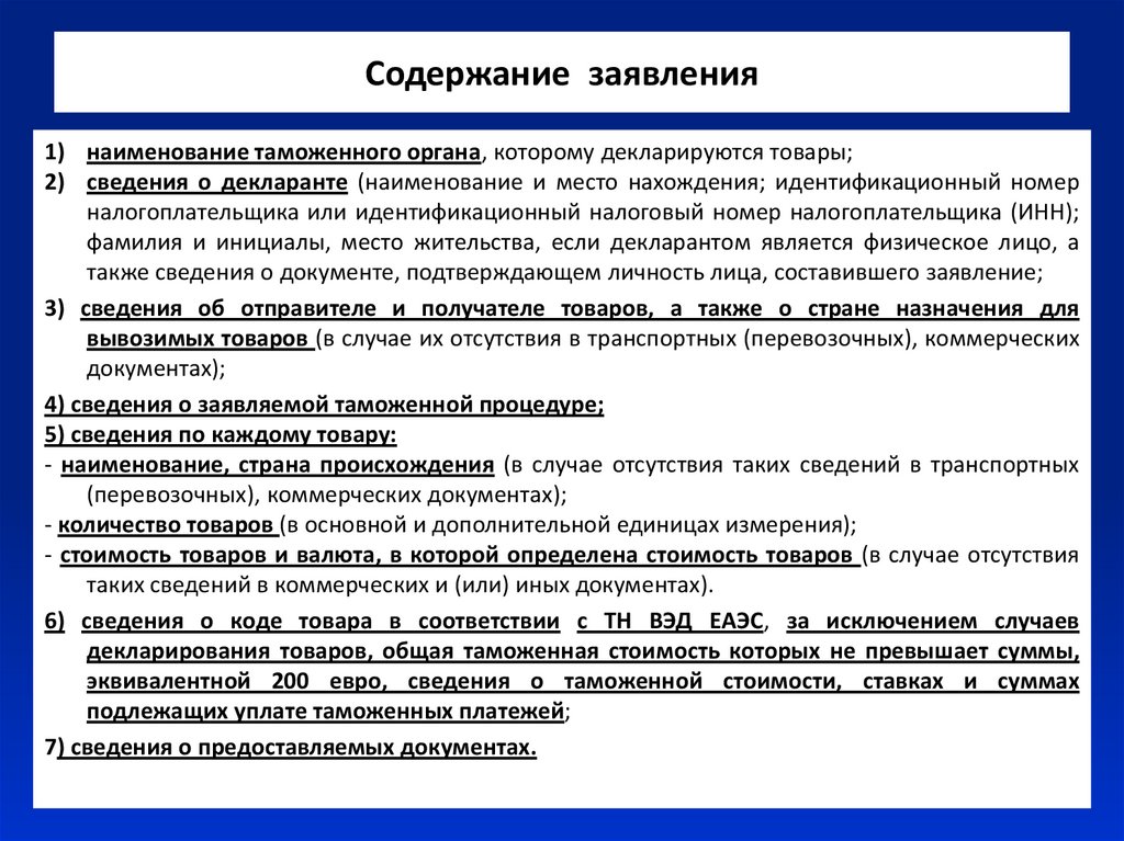 Содержание обращаться. Содержание заявления. Содержание ходатайства. Содержание обращения. Форма и содержание ходатайства.