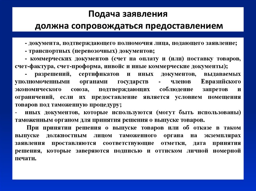 Обязывающие заявления. Порядок представления документов. Предоставление документации или представление. Документы подтверждающие соблюдение запретов и ограничений. Каким документом должен сопровождаться товар?.