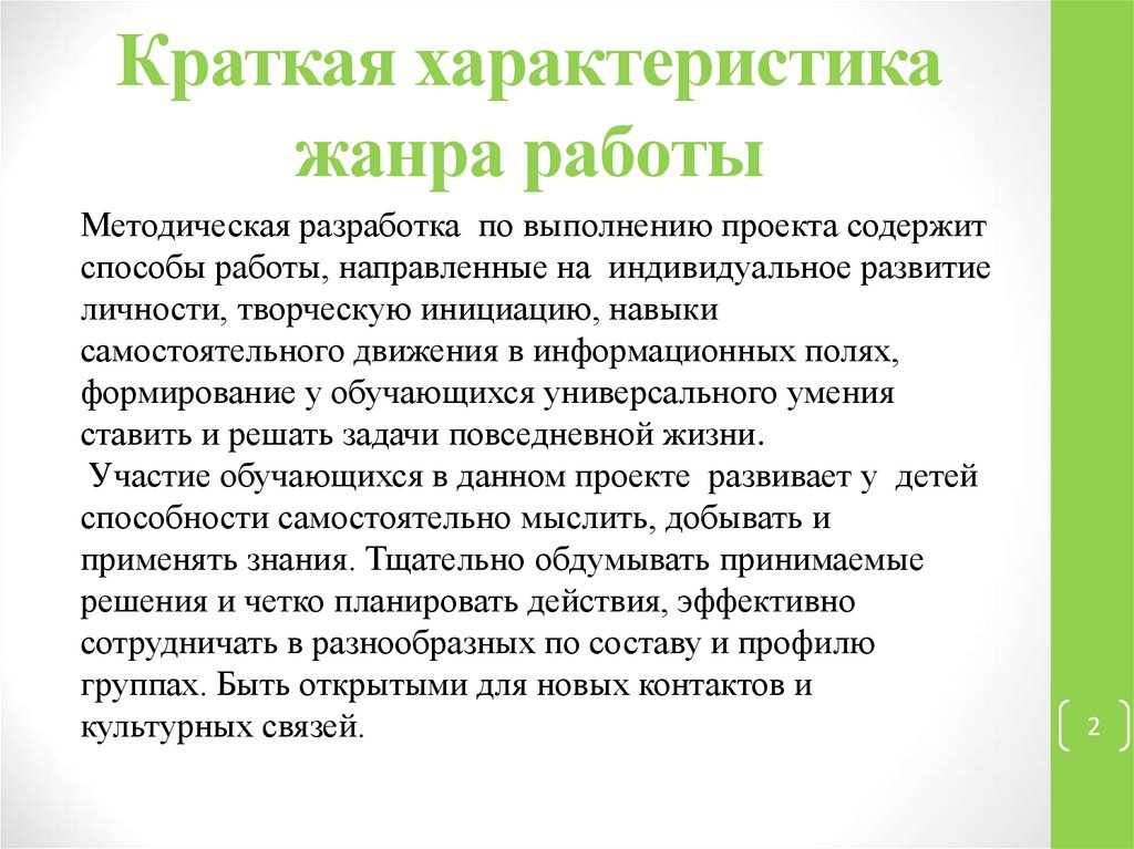 Аттестационная работа: Методическая разработка по выполнению проекта "Говорите п