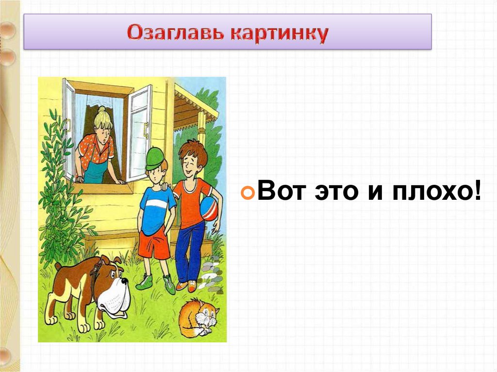 2 класс осеева почему презентация 2 класс школа россии