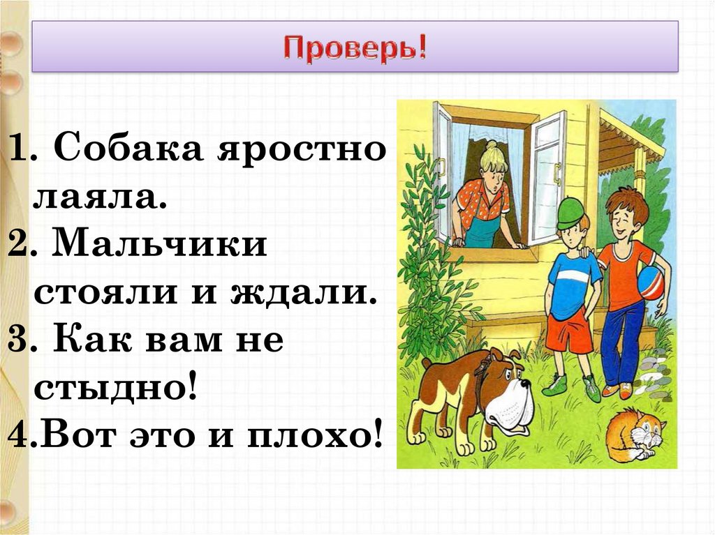 Дополнить рассказ. Собака яростно лаяла. Презентация собака яростно лаяла. Рассказ плохо. Собака яростно лаяла Осеева.